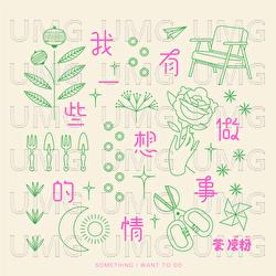 Wo You Yi Xie Xiang Zuo De Shi Qing - Cha Liang Fen