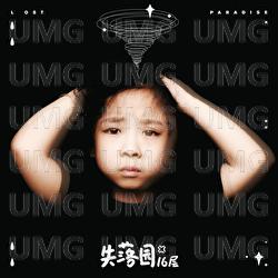 Shi Luo Yuan - 16