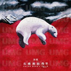 Bei Ji Xiong De Wei Xiao - 16