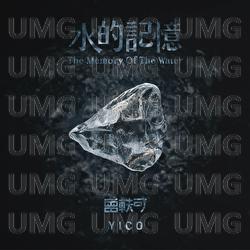 Shui De Ji Yi - Yico Tseng
