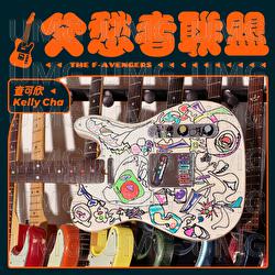 Fu Chou Zhe Lian Meng - Kelly Cha