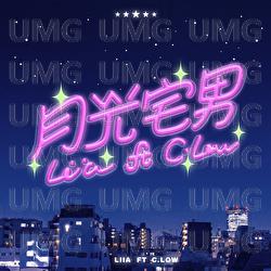 Yue Guang Zhai Nan - LIIA, C-Low赵贵梁