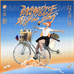 Zi Xing Che Ge Wang - fufu