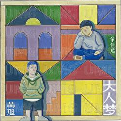 Da Ren Meng - BooM, Yu Jia Yun