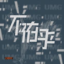 Bu Zai Hu - OB03