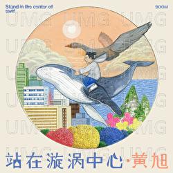 Zhan Zai Xuan Wo Zhong Xin - BooM