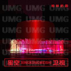 Xing Kong Wei Shi - Bo Lin De Wu