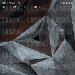 Gu Du De Hai - The Hormones