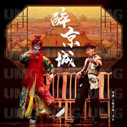 Zui Jing Cheng - Wang Yu