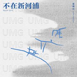 Absent Local（ Bu Zai Xin He Pu ） - Lucy Cheung
