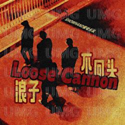 Lang Zi Bu Hui Tou - ShowHand Suo Ha