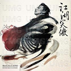 Jiang Hu Xiao Ao - Tiger, YUAN
