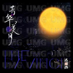 Fang Hua Mei Yue - Da Wen Xi Yue Dui