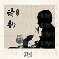 Shi · Yun Shang Pian - Wang Yunyi