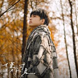 Jin Ni Ke Jian - Young