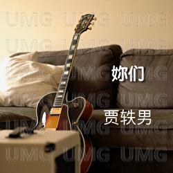 Ni Men - Yi Nan Jia