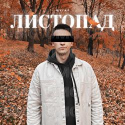 Lystopad - Шугар