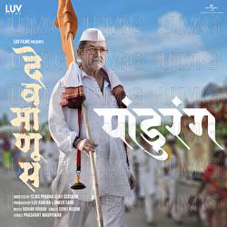 Panduranga - Sonu Nigam, Rohan Rohan, Prashant Madpuwar