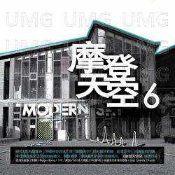 Mo Deng Tian Kong 6 - DA BANG, 刺猬乐队, Queen Sea Big Shark