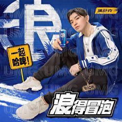 Lang De Mao Pao - Man Shu Ke