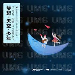 Meng Xiang Tian Kong Shao Nian - Yocho, Liu Xiao