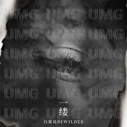 Yi Lu - Bewilder