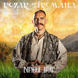 Virnyi druh - KOZAK SIROMAHA