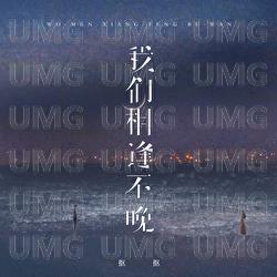 Wo Men Xiang Feng Bu Wan - Kou Kou