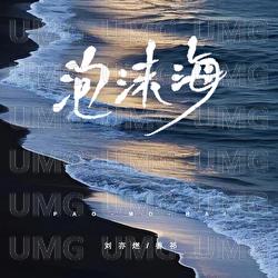 Pao Mo Hai - Liu Yi Ran, Jiang Qi