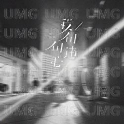 Wo Ju Ju Wei Xin - Yu Yang