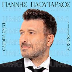 Olethria Sxesi - Giannis Ploutarhos