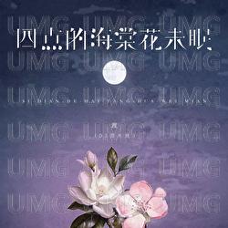 Si Dian De Hai Tang Hua Wei Mian - Du