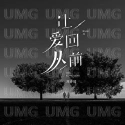 Rang Ai Hui Cong Qian - Zhou Yi Jing