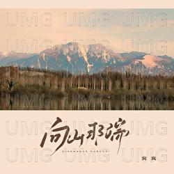 Xiang Shan Na Duan - Wo Wo