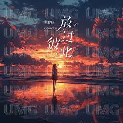 Fang Guo Bi Ci - Wang Xia Xia