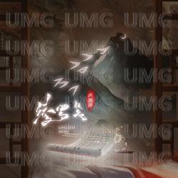 Ling Luo Jian - Lu Run Ze