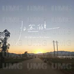 Gui Tu De Guang - Nuo Ye