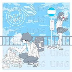 Chocolate Kakumei - mimimememimi