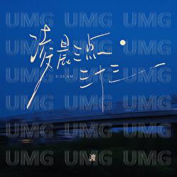 Ling Chen San Dian San Shi San - Du