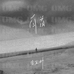 Zi Shou - Li Jin Ke
