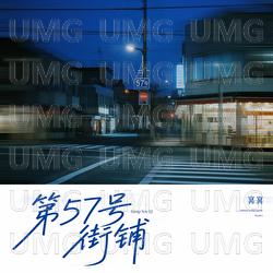 Di 57 Hao Jie Pu - Wo Wo