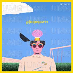 Ngu Ngui Hui Jui Nga (Smile Baby Smile) - Morvasu