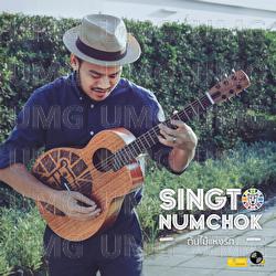 Ton Mai Hang Rak - Singto Numchok