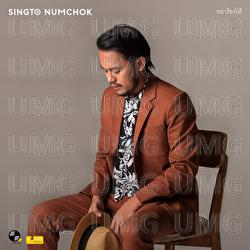 Yah Rong Hai - Singto Numchok