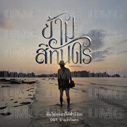 Chan Mai Yorm (Hai Fah Li Khit) - Singto Numchok