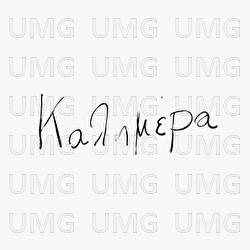 Kalimera - Poko