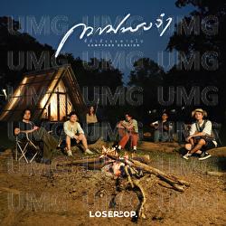 Kwam Song Jum Tee Kamlang Ja Hai Pai (Last Memorial) - loserpop