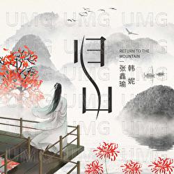 Gui Shan - Han Ni, Zhang Xin Yu