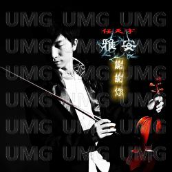 Ya An Xie Xie Ni - Ren Tian Yu