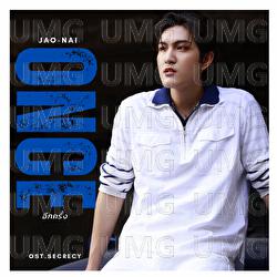 Eek Krung (Once) - Jaonai Pollapat